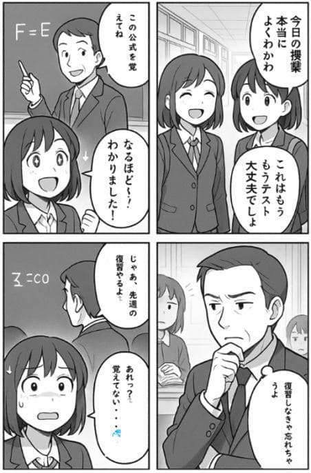 復習が大切