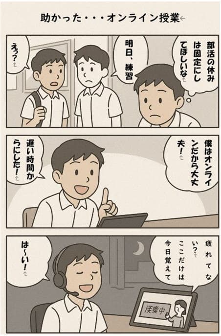 オンラインだから時間調整できる