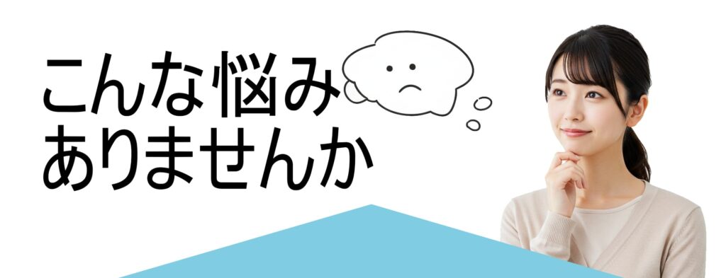 オンライン個別指導もずくこんな悩みありませんか